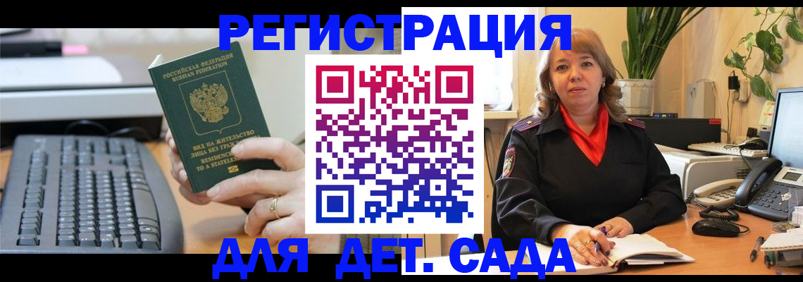 временная регистрация для всех в Курской области