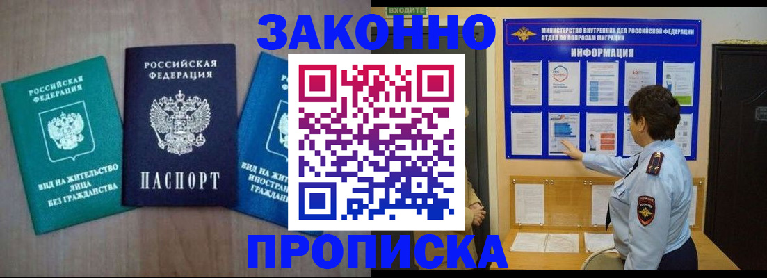 временная регистрация в квартире в Курской области