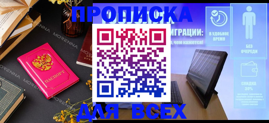 временная регистрация недорого в Курской области
