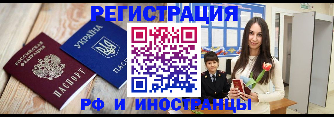 прописка штамп в Курской области