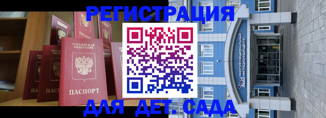 прописка ребенка в Курской области