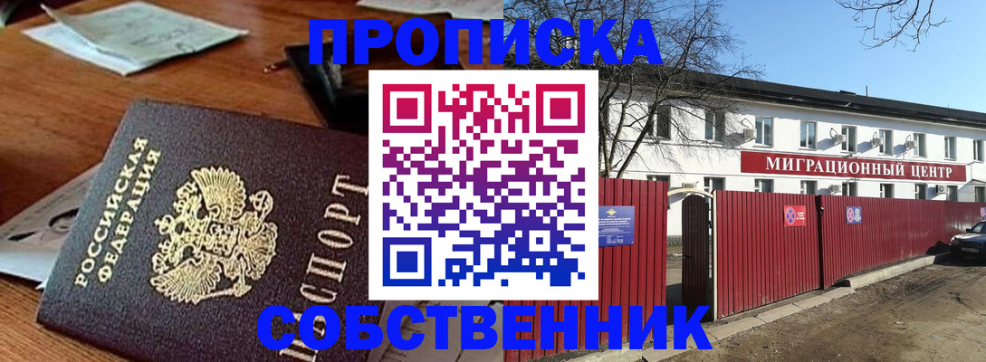 прописка регистрация в Курской области